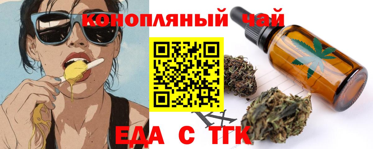 Еда ТГК марихуана  Вход с VPN  Дзержинск 