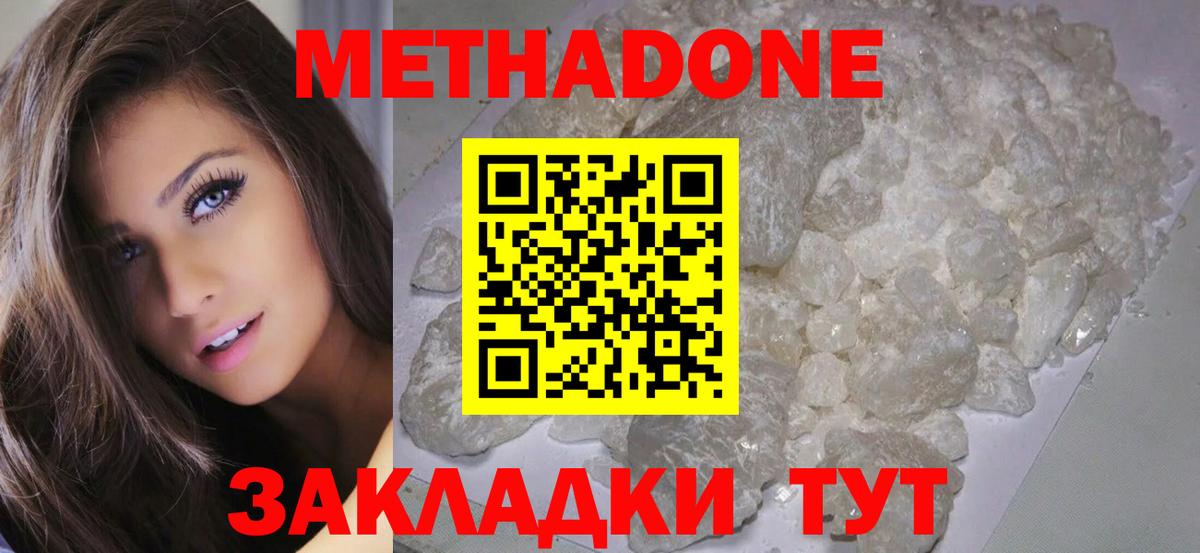 МЕТАДОН белоснежный  Метадон VHQ  Дзержинск  Вход с VPN 